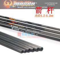 MUSEN Phoenix standard deer brand pure carbon mixed carbon arrow shaft inner diameter 4 2 6 2mmdiy bare rod bow and arrow branch accessories