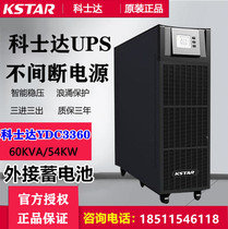 Kostar UPS uninterruptible power supply YDC3360 voltage regulator 60KVA 54KW computer monitoring and testing equipment backup