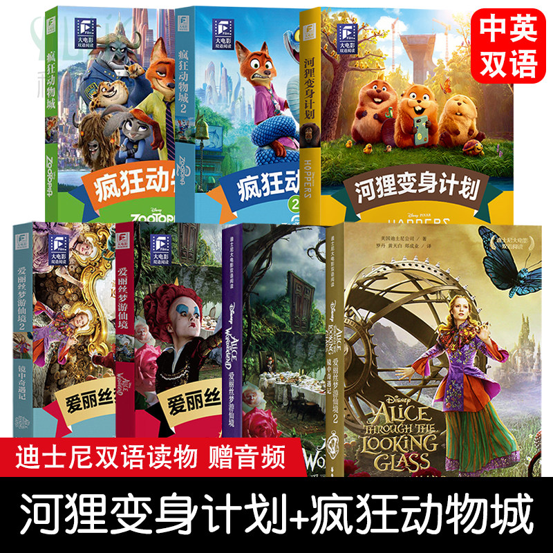 疯狂动物城英文书-疯狂动物城英文书促销价格、疯狂动物城英文书品牌- 淘宝