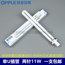 OPP 11W desk lamp tube single U two-pin cannula OPP YDN 11-U 4000K 6500K three primary colors