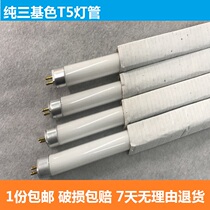 T5 pure three primary color mirror headlight tube fluorescent tube 5W11W14W18W21W24W28W thin fluorescent tube