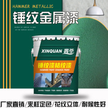 Hammer paint metal paint Jiarli two-component self-drying hammer acrylic bump pattern paint flowering art paint