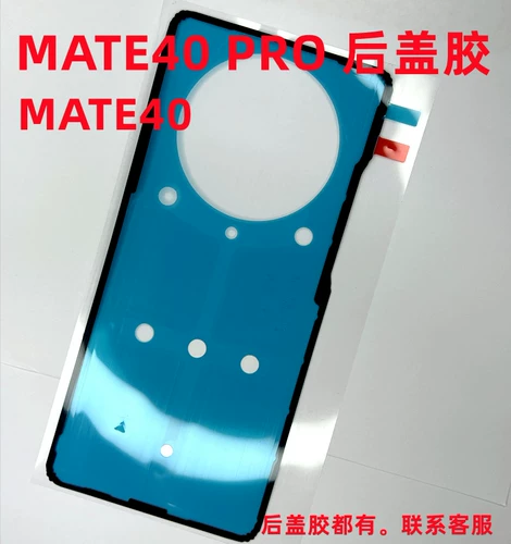 Huawei, совместимая клейкая водонепроницаемая защита мобильного телефона, клейкие резиновые кольца, батарея, 40