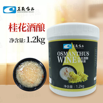 Mingsheng Osmanthus wine jam 1 2kg sweet wine brewed Xiaoyuanzi yogurt winter milk tea shop special hot drink raw materials