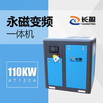 Everwin screw air compressor Direct screw machine 150A air compressor 110kw permanent magnet variable frequency air compressor