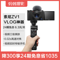 24 period interest free] Sony Sony zv1 Ant photography Vlog digital appearance micro single camera Sony zv1