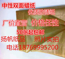 Anti-rust paper packaging oil paper paraffin paper machine parts packaging paper hardware packaging anti-rust paper