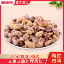 Western Hu belt skin cashew nuts 500g bags of independent packaging original nuts in bulk weighing Jin nuts Xinjiang snacks