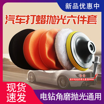 Car Polishing Machine Waxing Machine Hand Electric Drill Corner Mill Sponge Wool disc wheel self-adhesive polished car wax Supplies suit