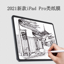 2021 New ipadpro11 tempered film full screen air4 explosion proof flat film 12 9 anti blue light paper film
