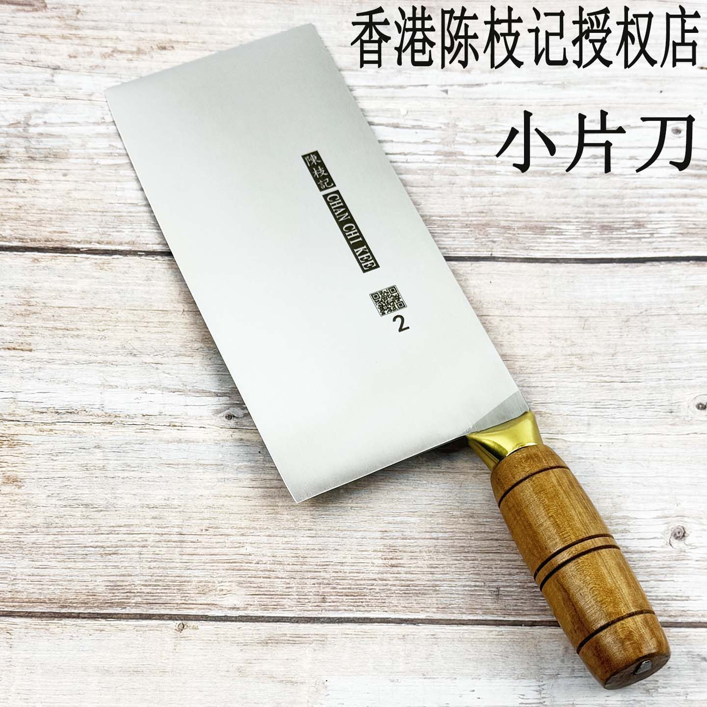陈枝记木柄小片刀-陈枝记木柄小片刀促销价格、陈枝记木柄小片刀品牌- 淘宝