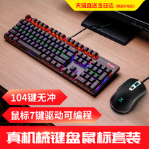 Leibo V150 mechanical keyboard mouse set Computer eating chicken keyboard mouse mechanical black green tea red shaft CF cross fire line LOL desktop notebook game e-sports