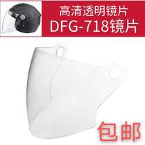 Electric car cap helmet lens mask HD sunscreen transparent DFG718 717 seahorse 333 YOULI Universal