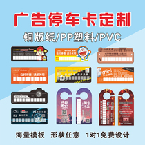 Temporary parking card custom paper plastic car card loan advertising custom mobile number plate PVC special card
