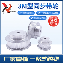  Aluminum alloy 3m spot synchronous wheel 16 teeth-72 teeth Bandwidth 9 15 BF encoder synchronous wheel Guide wheel