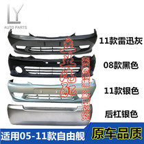 Suitable for the Geely Free Ship 05-13 Front Bumper Assembly Global Eagle Free Ship Front Guard Bar Rear Bumper