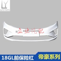  Suitable for Geely Dihao 18 GL front bumper Rear bumper 18 Dihao GL front bumper assembly GL front bumper