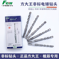 Fang King impact electric hammer drill bit square handle four pits 7 9 12 5 16 5 non-standard concrete perforated planting bars