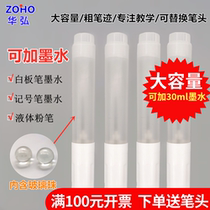 Whiteboard pen can be added with large capacity 30ML thick head large size can be changed pen head rough teaching whiteboard pen empty pen tube wholesale