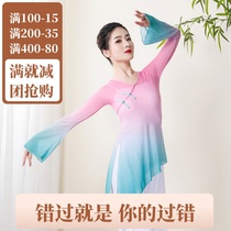 Gufeng dance suit Yan No hysteria Love Lian says Laugh Nau Classical Dance Performance Wear with Elegant Gradient Transitional Body Rhyme Clothing