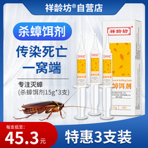 Xiang Ling Fang cockroach No. 1 nest end household cockroach size pass kill killer gum bait kitchen artifact non-non-toxic