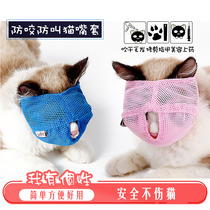 Cat eye mask mask pet cat point auxiliary mouth cover face mask anti-bite anti-call soft and breathable not afraid to bite