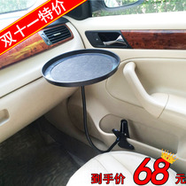 Car computer desk car folding small table board multifunctional notebook IPAD bracket rear seat car dining table