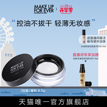  (Live EXCLUSIVE)MAKE UP FOR EVER Meikefei NEW clear and seamless makeup and oil control powder