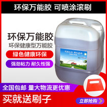 Large bottled strong adhesive 25kg fogging-resistance greenhouse pen hui bu leather glue pvc carpet adhesive lawn dedicated