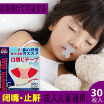 Japanese mouth breathing post correction Children and adults anti-open mouth sleep snoring shut up anti-snoring lip stickers correct face shape