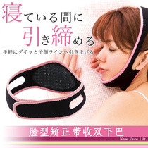 Japanese face-lifting correction to law easy to collect double chin melon face small face bandage lift V face sleep