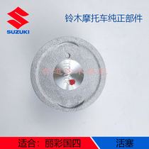 Suzuki scooter accessories Yuncai QS125T-2 Licai-6 Pistons Original can be checked