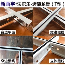 32T type painted keel plate black line White line wide side narrow side three-dimensional Mineral Wool Board sound-absorbing ceiling Dragon frame