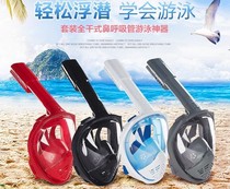 Snorkeling Sanbao mask myopia full dry breathing tube swimming mirror children adult diving equipment