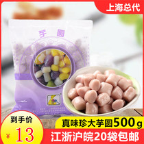 Zhenwei handmade Taro 500g taro round finished roasted fairy grass milk tea dessert ingredients combination Taro round set