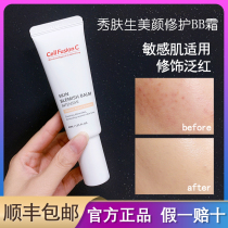 Xiufu BB cream concealer does not take off makeup Beauty Repair Foundation cover acne acne red blood