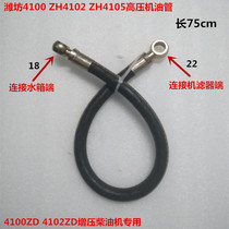 Weifang Diesel engine 4102 oil pipe Weichai 4100 4102 pressurized oil pipe Filter-water tank oil pipe