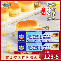 Miaoko cream cheese 2kg cream cheese mousse cheesecake salted milk cover tea baking raw materials