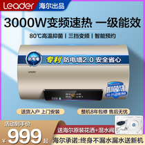 Haier electric water heater 60 liters household commander level one frequency conversion 50 liters water storage type instant hot bath toilet