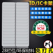 28-digit ID IC card rack work card VIP card slot room card Hotel magnetic stripe card member door card holder certificate size
