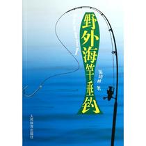 Genuine wild sea fishing Peoples Sports Publishing House Wu Julin