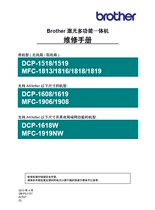 Manual brother DCP-1518 1519 1608 1619 1618W laser all-in-one machine repair