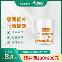 Antai wall repair paste Big White Wall repair crack refurbishment artifact waterproof Putty powder household