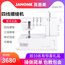 Zhenshanmei multifunctional household electric sewing machine 2000CPX four-thread knitting elastic material