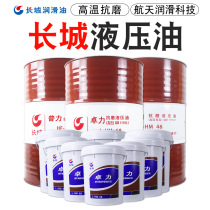 Great Wall anti-wear hydraulic oil No 46 No 68 No 32 18 liters injection molding forklift excavator lifting bucket lubricating oil