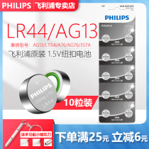Philips LR44 button battery AG13 L1154 A76 357aSR44 button electronic 10 pieces 5 pieces watch toy remote control vernier caliper button type alkaline small electric