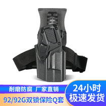 92 92G universal quick-pull sleeve leggings Quick-grab sleeve 92 tactical waist and leg interoperable dual-use quick-pull sleeve pistol case