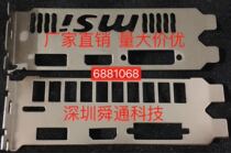 Customized MSI GTX1060 wind 6G graphics card baffle file strip Micro Star graphics card baffle 6881068