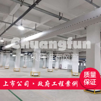 Chuangfeng pharmaceutical library with fiber cloth duct SOS bag flame retardant high temperature resistant duct equipment various colors