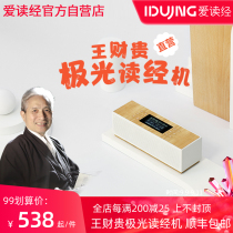 Wang Caigui Reading Machine Love Reading Aurora Chinese Learning Machine Bluetooth Edition New Upgrade Classic Prenatal Walkman Reader